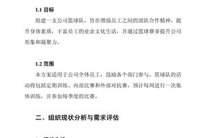  利用先进技术提升篮球团队协作的解决方案：创新与实践